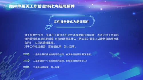 机关新闻写作培训（笔杆子是这样练成的）简约蓝色科技