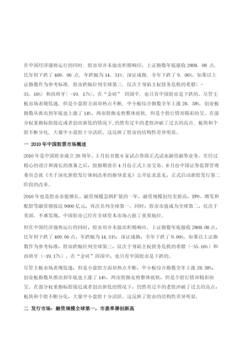 金融市场：股票市场.docx