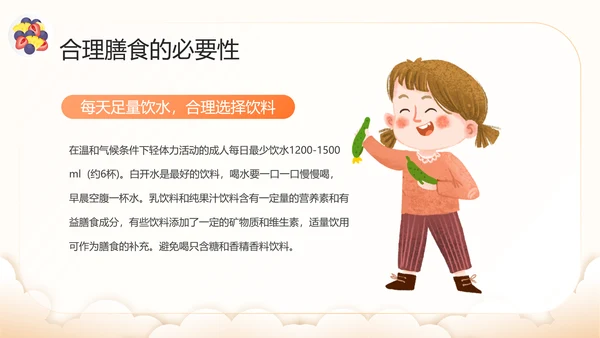 膳食营养健康全民营养周PPT模板