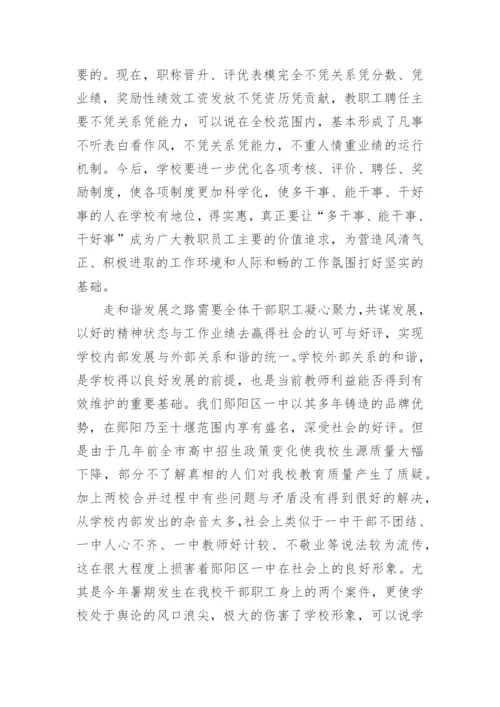 秋季开学校长教师会讲话稿_5.docx