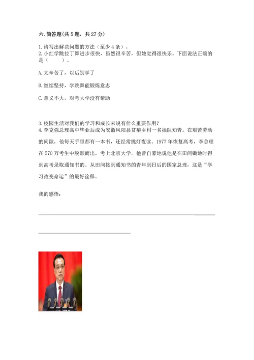 部编版三年级上册道德与法治期中测试卷附参考答案【能力提升】.docx