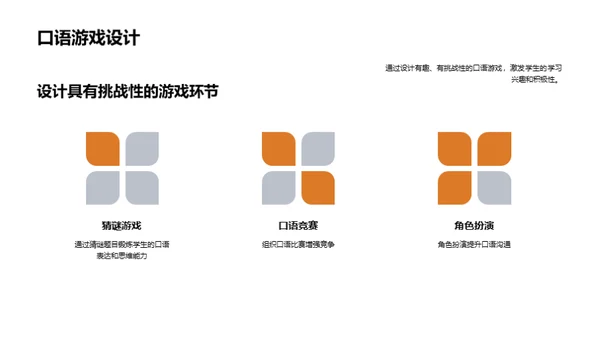 英语口语教学策略