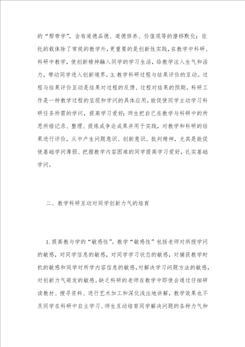 高职教育中教学与科研互动的反思