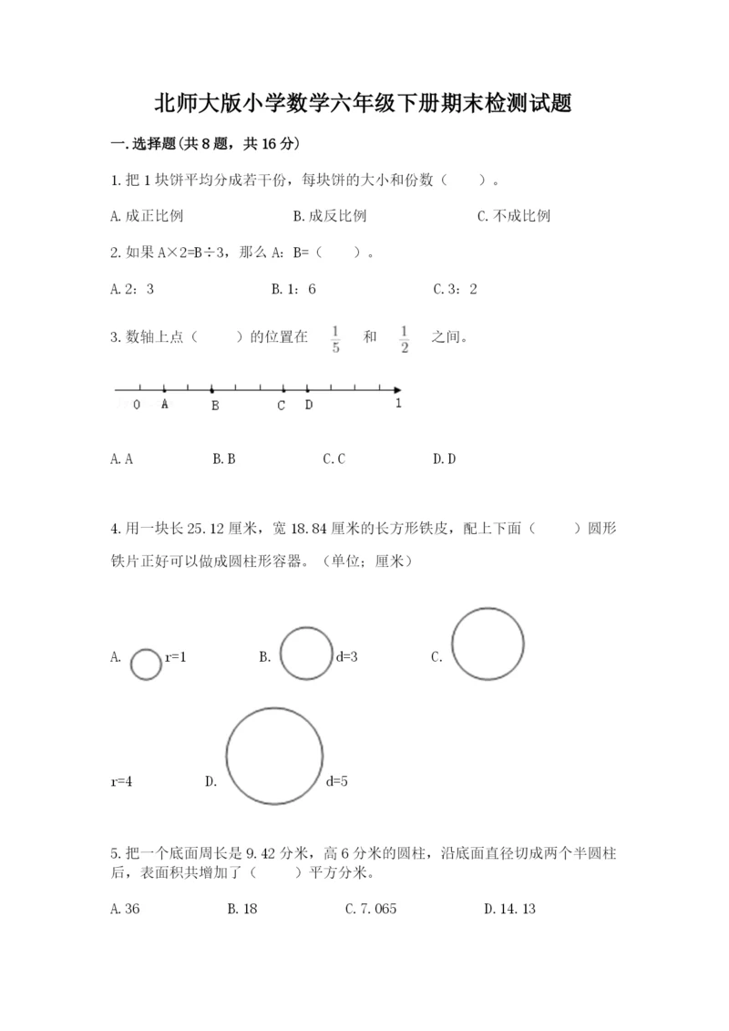 北师大版小学数学六年级下册期末检测试题及完整答案【精选题】.docx