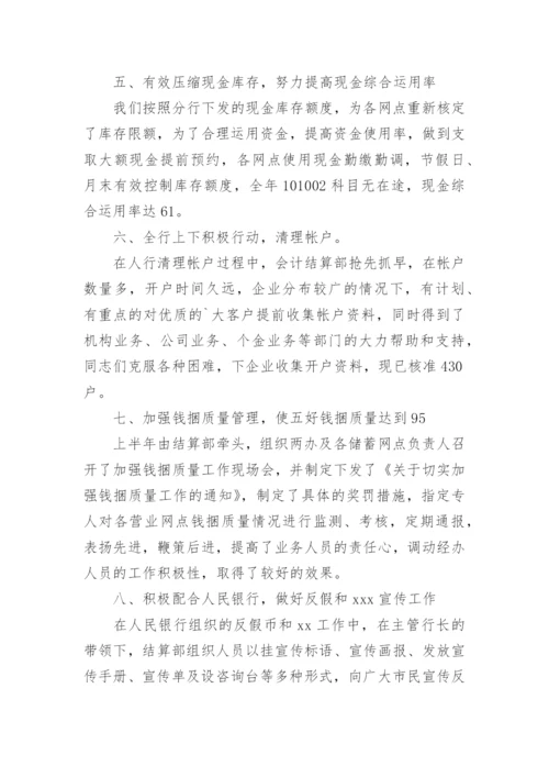 会计基础工作规范年度总结.docx