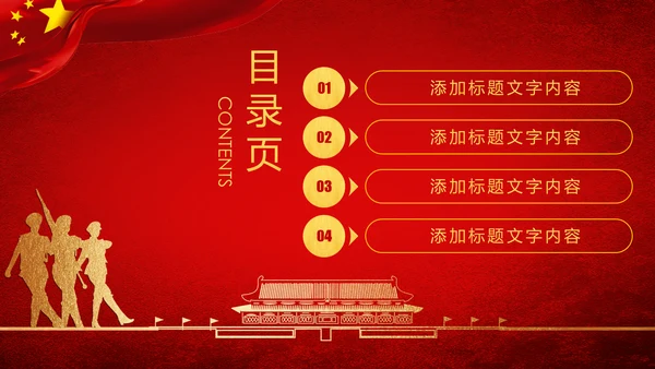 稳重大气党政建设八一国防部队PPT模板