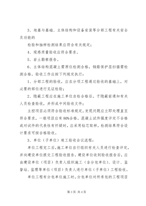 地基与基础及主体分部中间结构验收汇报资料 (4).docx