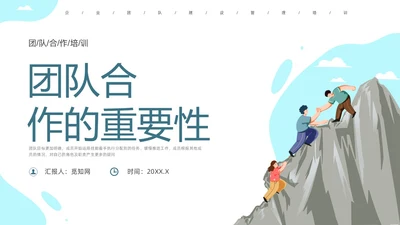 蓝色插画团队建设PPT课件
