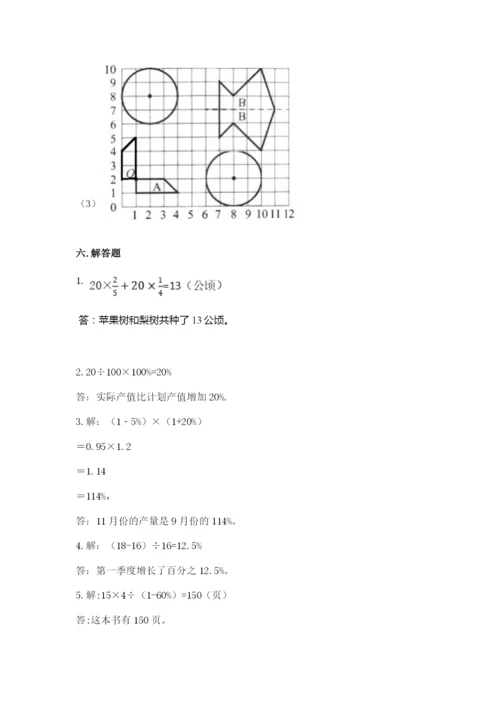 六年级上册数学期末测试卷（历年真题）word版.docx