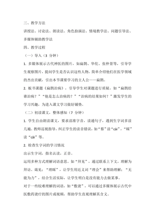 27 古诗二则 《扁鹊治病》教学设计