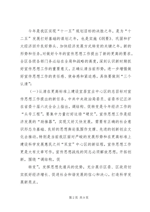 区委书记在全区宣传思想工作会议上的讲话.docx