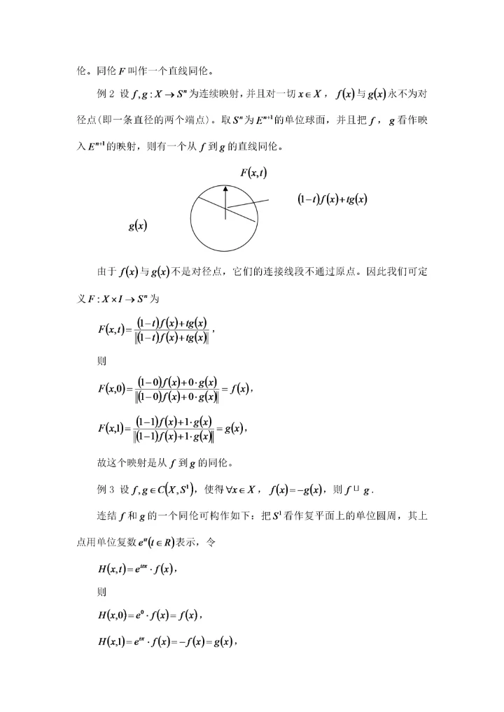 数学-拓扑的基本群及其应用初稿（3.docx