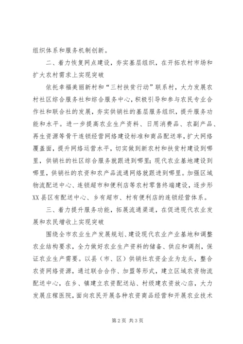 供销社综合改革工作经验交流材料.docx