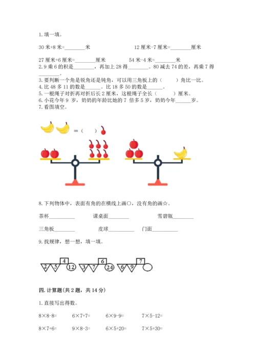 人教版数学二年级上册期末测试卷带答案（巩固）.docx