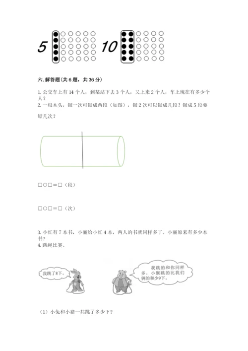 人教版一年级上册数学期末考试试卷含答案（a卷）.docx