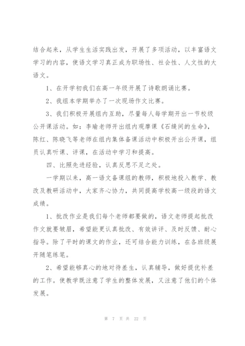 小学语文五下教学总结报告5篇.docx