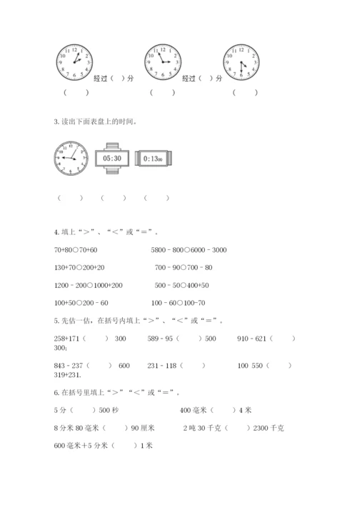 人教版三年级上册数学期中测试卷含答案（实用）.docx