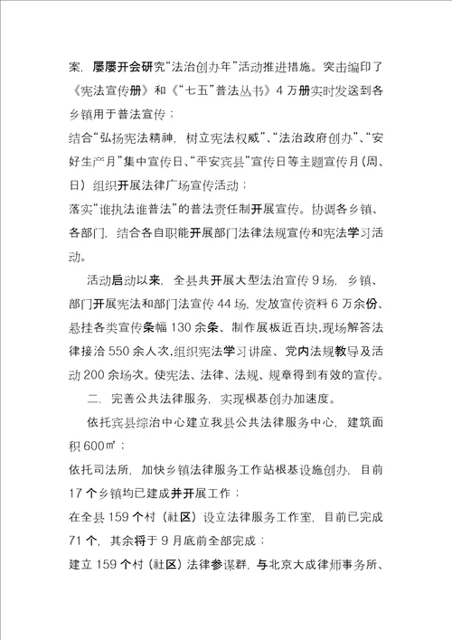 司法局“法治建设年活动工作总结