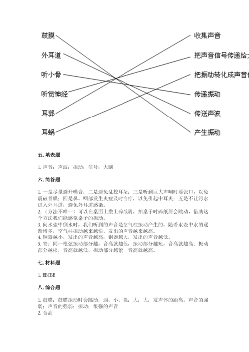 教科版科学四年级上册第一单元声音测试卷含答案【考试直接用】.docx