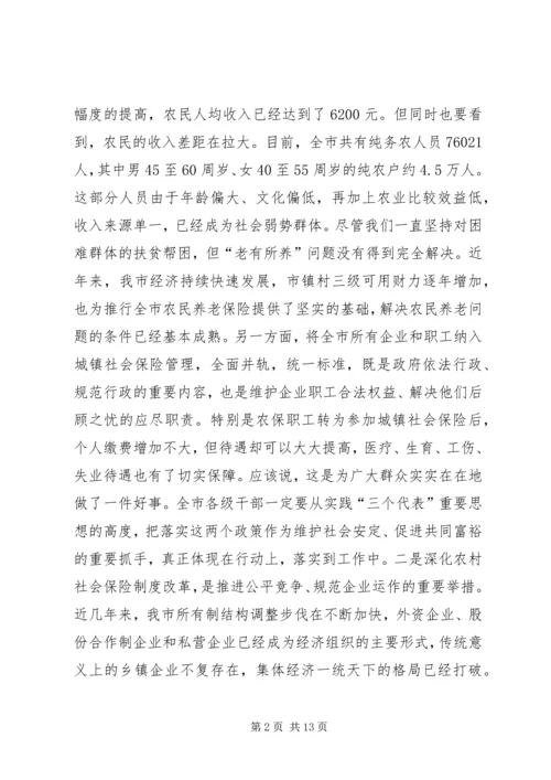 农村保险制度改革工作讲话.docx