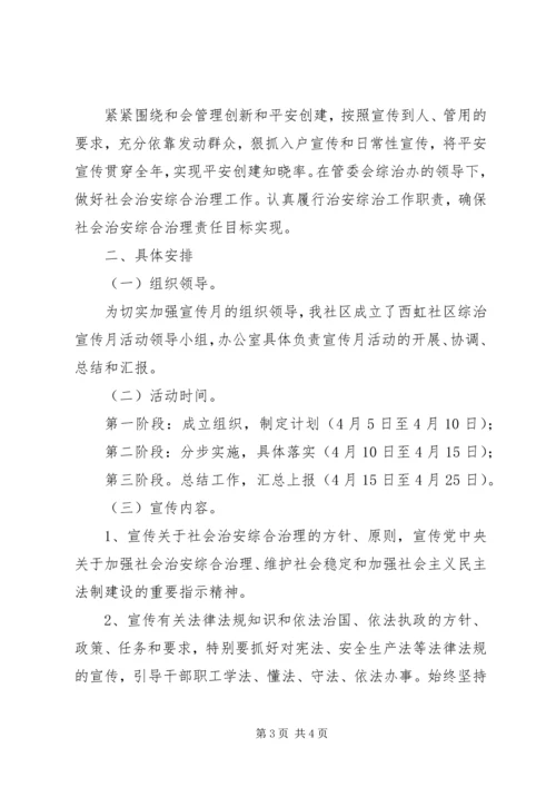 综治宣传月XX年活动计划 (2).docx