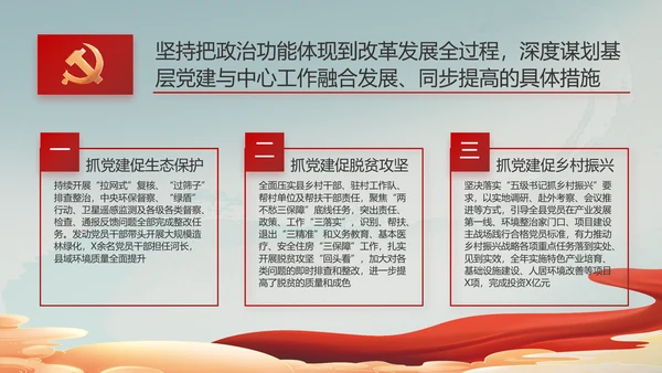 纪检监察党风廉政教育建设动态PPT