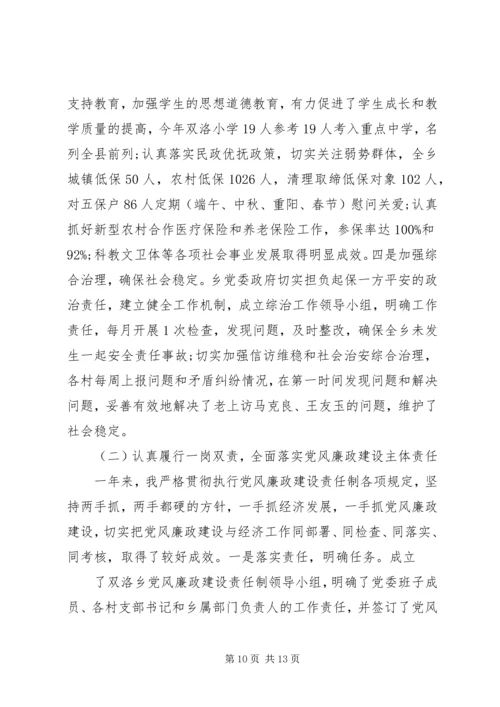 年终乡镇党委书记党建工作报告3篇_1.docx
