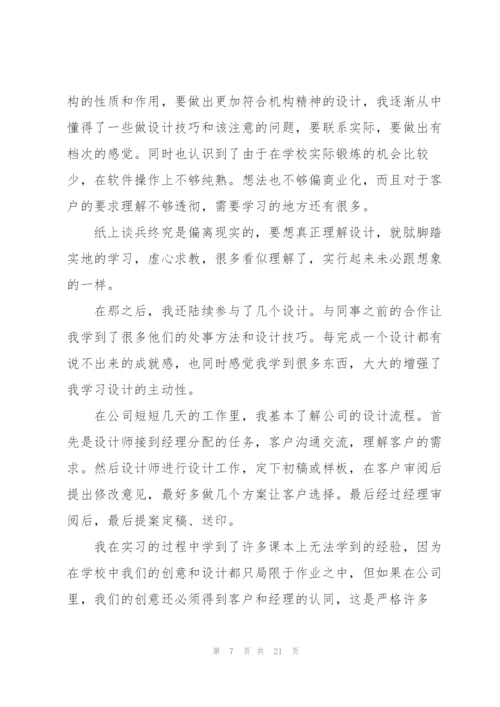 平面设计实习工作报告5篇.docx