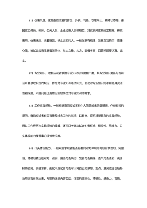 2023年面试基础知识.docx