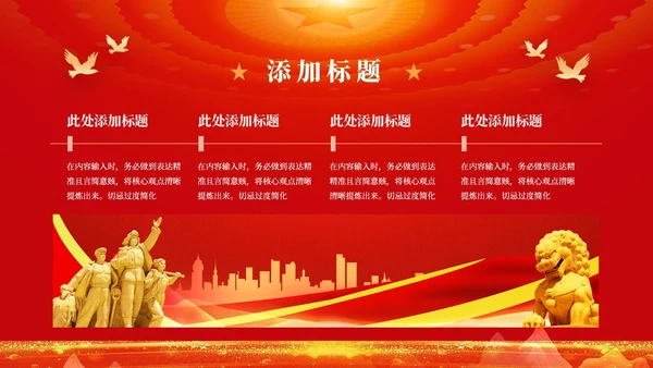 红色党政风党内监督与纪律检查