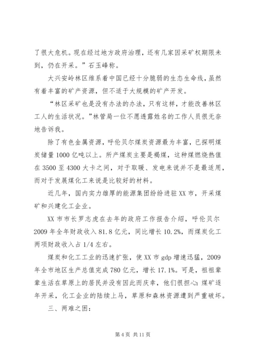 呼伦贝尔草原退化现象及原因分析报告.docx