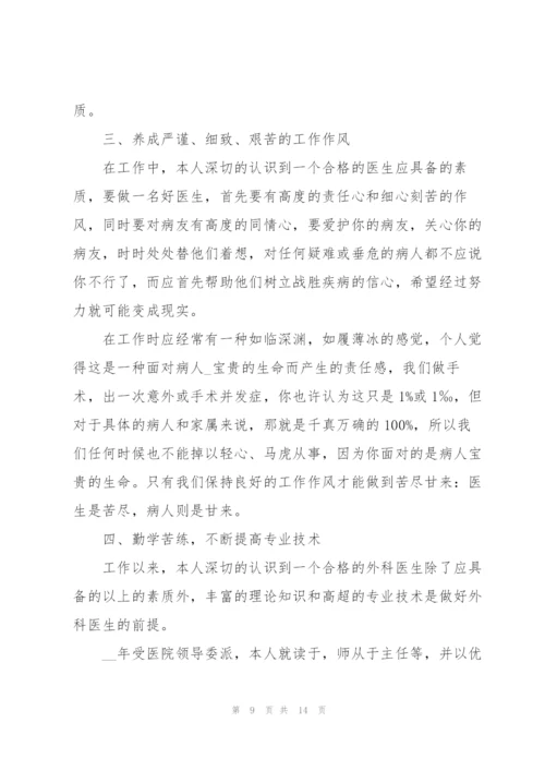 普通医生述职报告范本5篇.docx