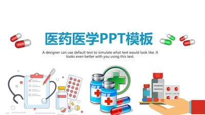 简约时尚医学医药医疗行业ppt动态模板