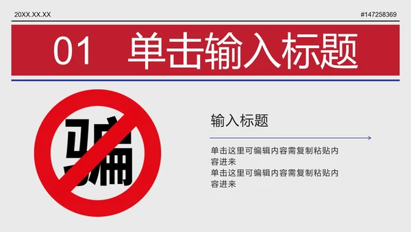 红色大字报开学季防诈骗报刊主题班会PPT模板