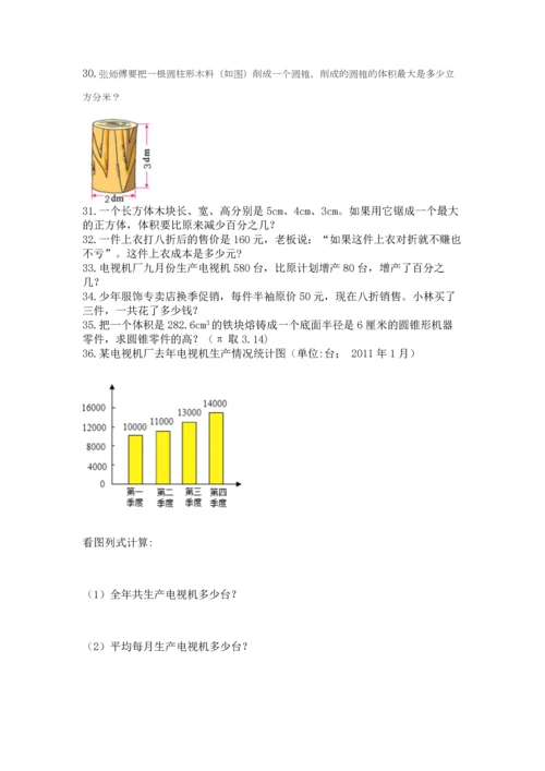 六年级小升初数学解决问题50道精品【必刷】.docx
