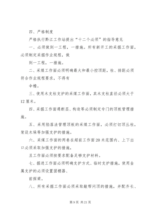 篇一：煤矿10月度安全工作计划.docx