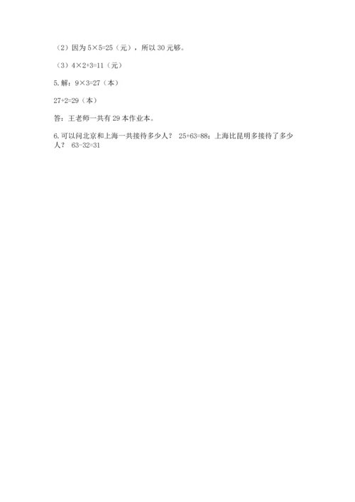 二年级上册数学期末测试卷附参考答案【基础题】.docx