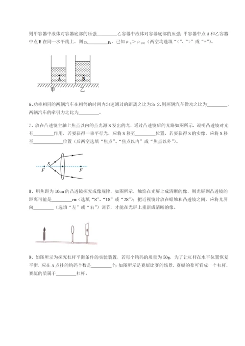 滚动提升练习重庆市江津田家炳中学物理八年级下册期末考试定向攻克试题（含详解）.docx