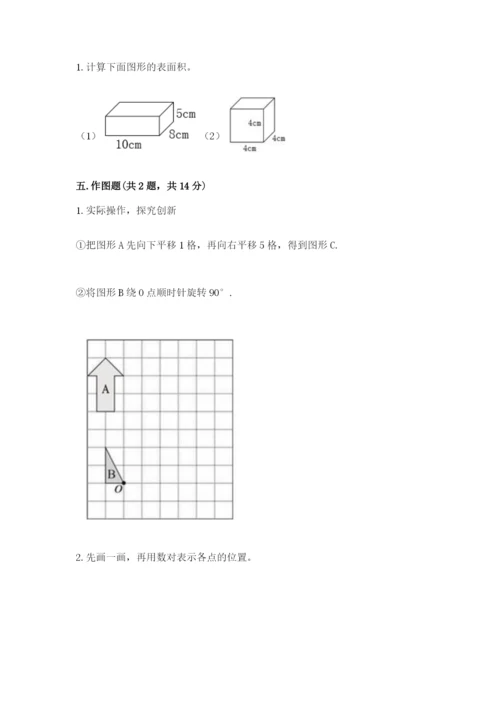 人教版数学五年级下册期末测试卷附答案（黄金题型）.docx