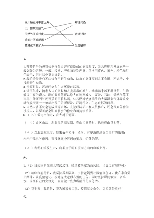六年级下册道德与法治第二单元 爱护地球 共同责任 测试卷含答案（轻巧夺冠）.docx