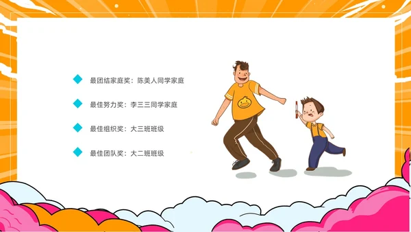 黄色卡通幼儿园趣味运动会春春季运动会动态PPT