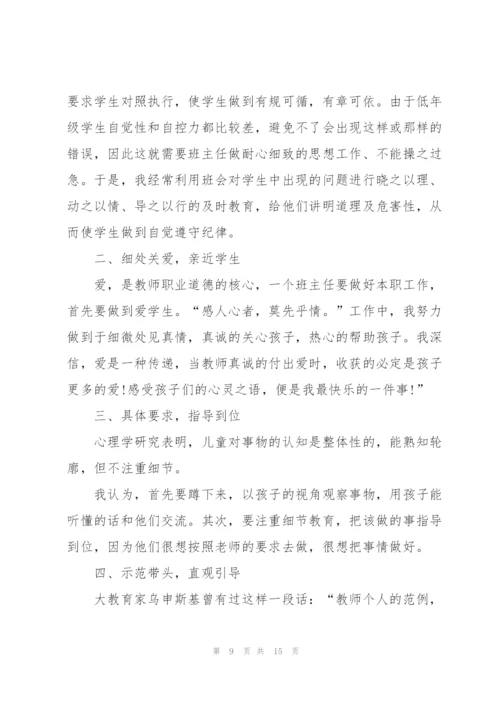 教师述职报告（年终）五篇.docx