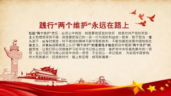 两个维护合格党员党支部主题党日党课PPT