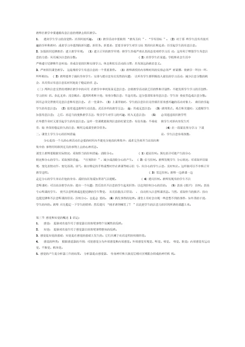 心理学教程复习要点
