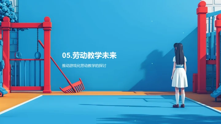 游戏化劳动教育法PPT模板