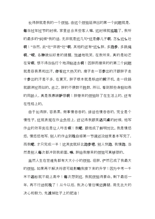 我的烦恼五年级作文