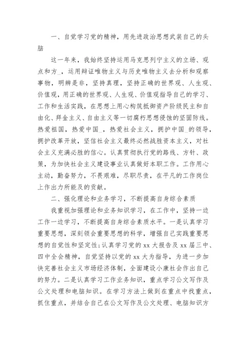 2023公务员年度考核登记表个人总结.docx