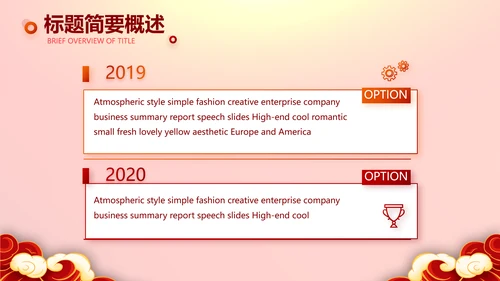 红色喜庆迎新春春节晚会年会PPT
