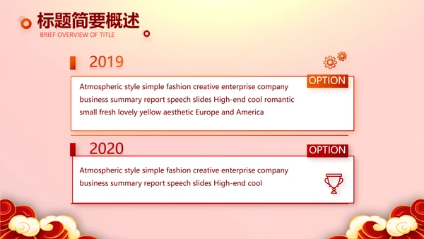 红色喜庆迎新春春节晚会年会PPT