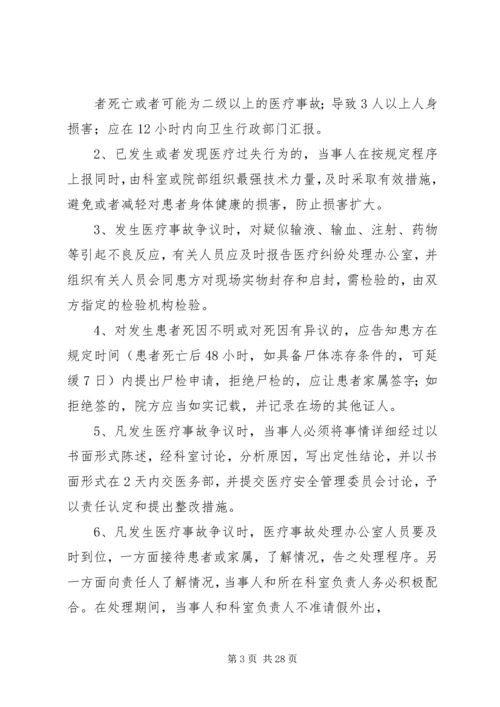重大医疗过失行为、医疗事故防范预案和处理程序.docx